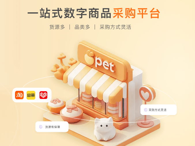 解析虚拟卡券货源终端平台：如何成为权益类产品代理商并搭建虚拟物品在线交易系统